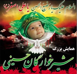 جوّسازی غرب علیه همایش شیرخوارگان حسینی/برگزاری همایش حضرت علی اصغر(ع) در ۴۱ کشور جهان