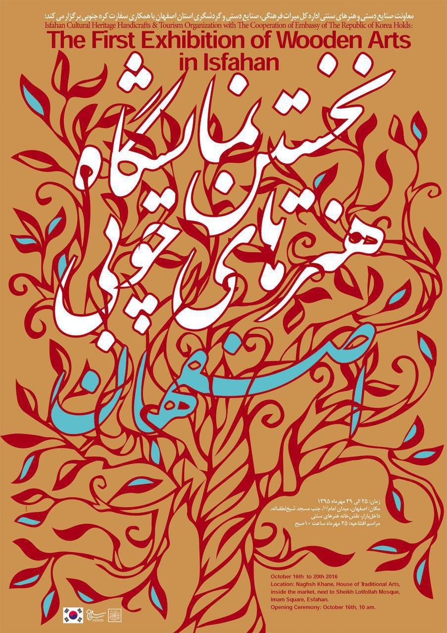 ترافیک پاییزی رویدادهای فرهنگی- هنری، آثار هنرمندان اصفهانی را به رخ می‌کشد